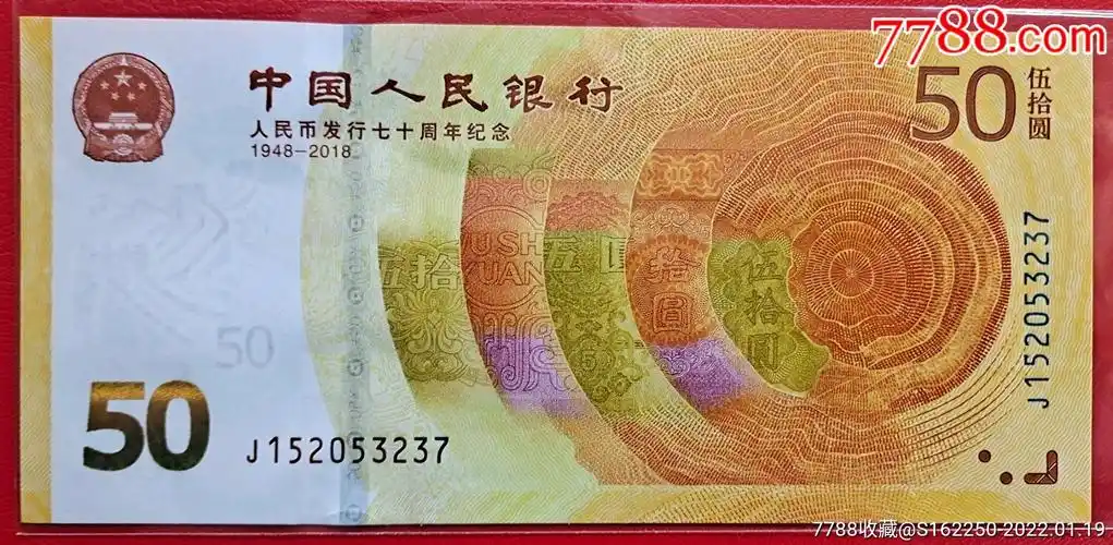 人民币发行70周年纪念钞