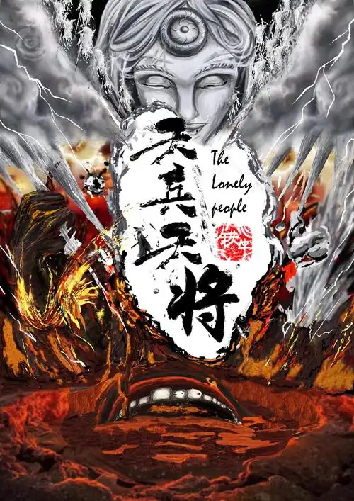 漫画【天兵天将】|动漫|中/长篇漫画|关津_原创作品-站酷zcool