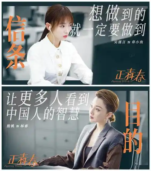 《正青春》发布"中国奇迹"版预告片 吴谨言殷桃携手突破桎梏-焦点-中