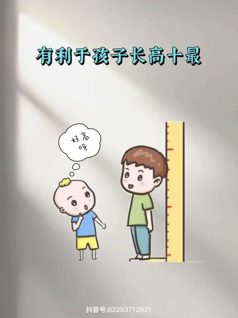孩子长高十最#育儿经验分享#孩子成长教育 #孩子成长计划 # - 抖音