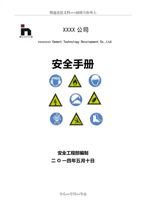 企业员工安全手册范本(共28页).doc_第1页