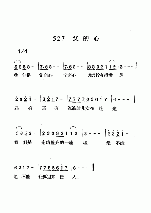 诗歌天父的心简谱