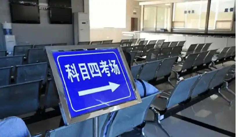 什么是科目四考试?