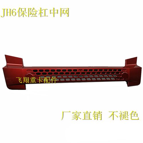 适用于解放汽车配件jh6前保险杠中网拖车盖jh6前杠防虫网拖车钩盖