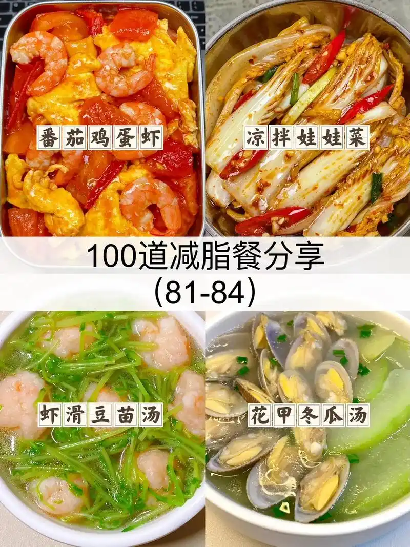 100道减脂餐菜谱分享,有菜有汤!1.番茄鸡蛋虾 q弹的虾仁 - 抖音