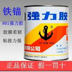 铁锚801强力胶水木材金属 塑料 皮革 橡胶铁锚牌多用途氯丁胶860g