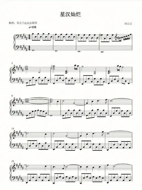 单依纯星汉灿烂钢琴谱