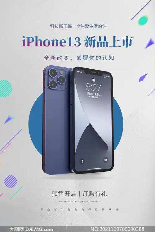 iphone13手机新品上市海报设计psd素材