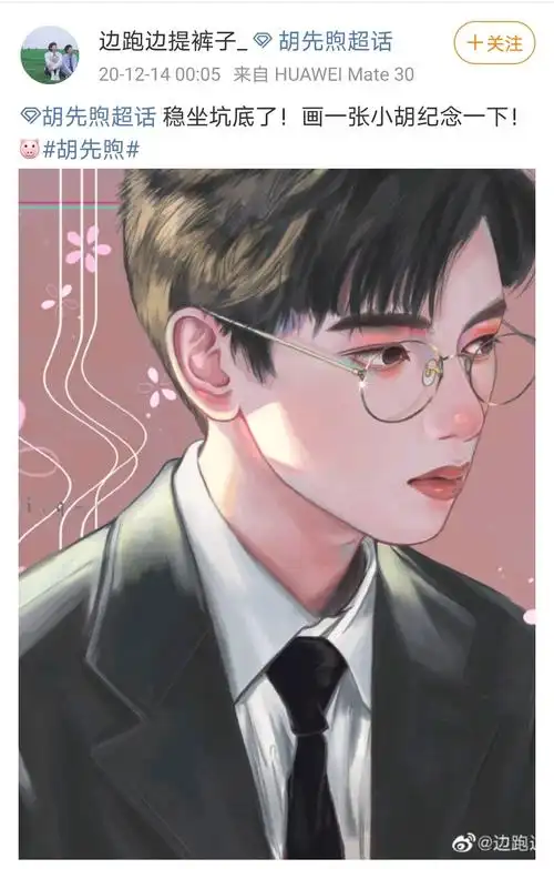 胡先煦的超好看的饭绘持更