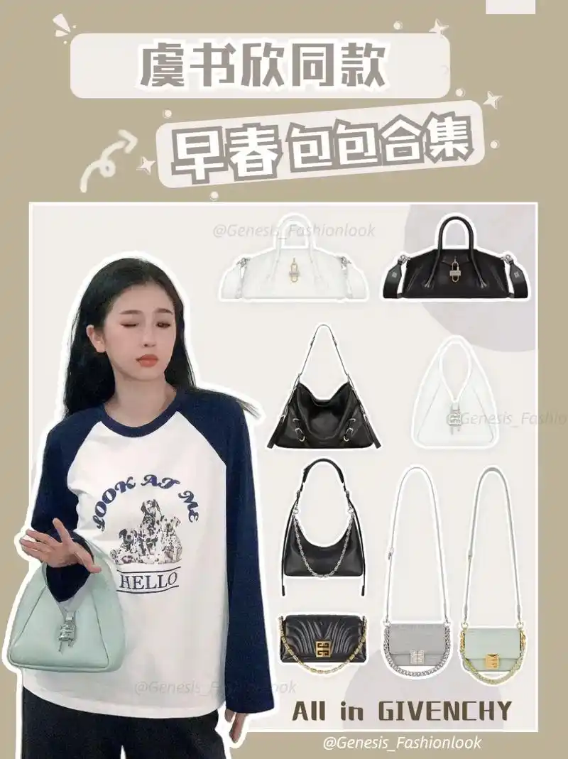 分享虞书欣近期同款适合早春的包包.横店最时髦的打工人96 # - 抖音