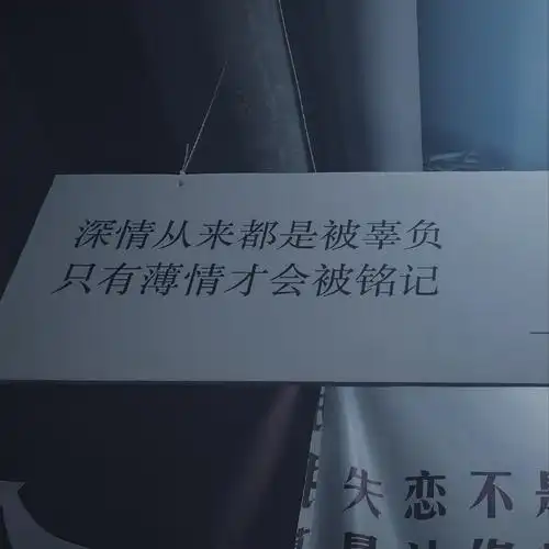 图源微博侵权删. #背景图#朋友圈背景#壁纸#杂图#ins#失恋#文字