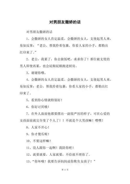 对男朋友撒娇的话