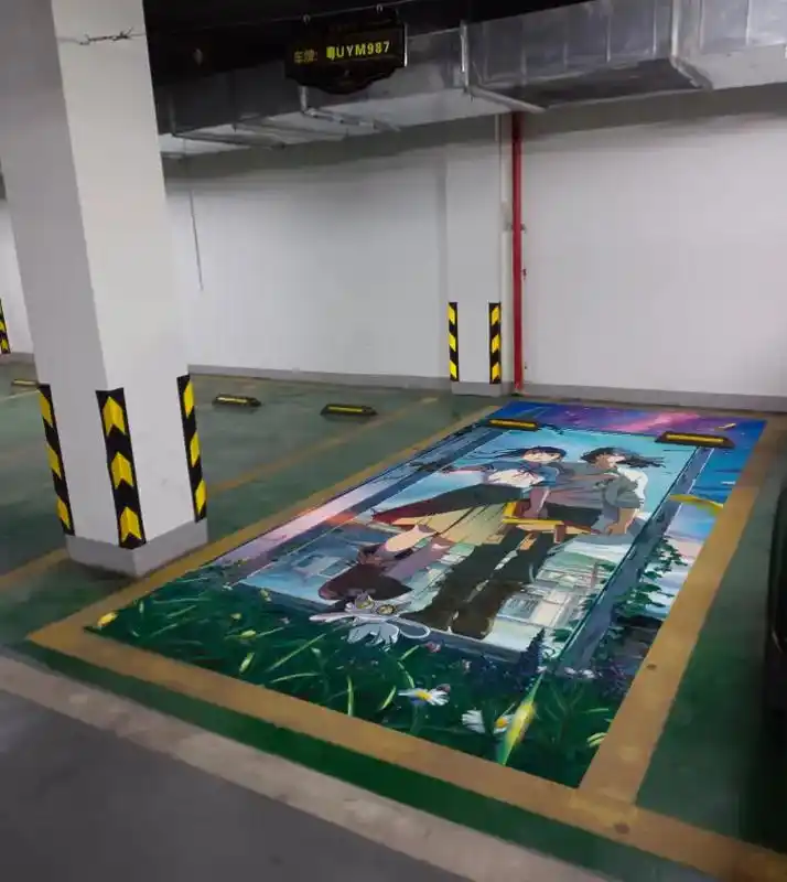 车位地板效果图非成品