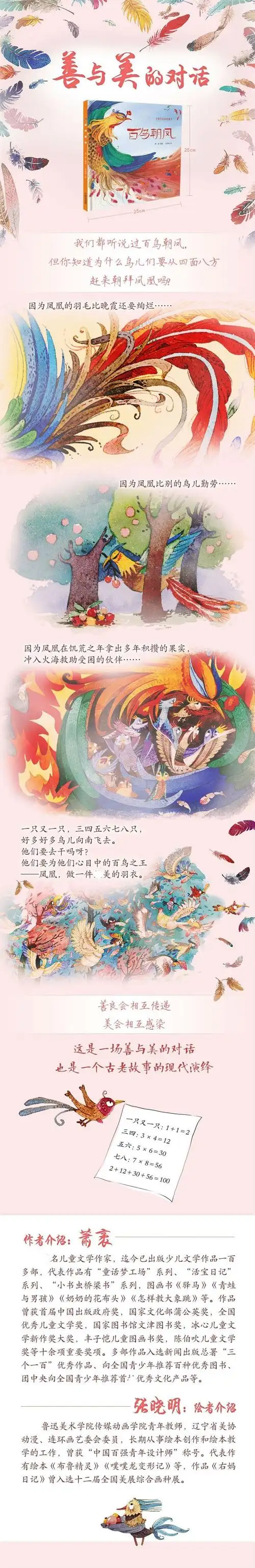 百鸟朝凤36岁儿童绘本民间故事