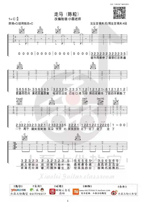 走马吉他谱