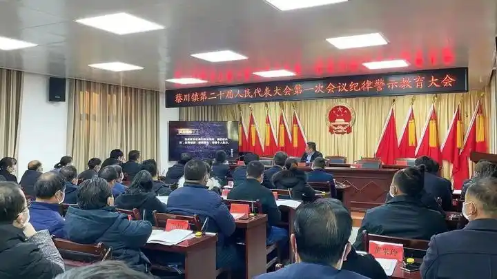 陕西商洛:丹凤县蔡川镇第二十届人民代表大会第一次