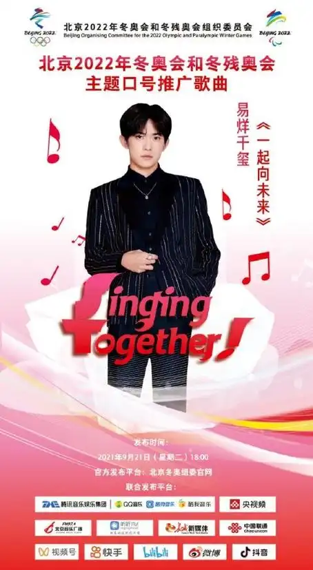 易烊千玺携冬奥口号主题曲一起向未来满腔热血登陆酷狗音乐