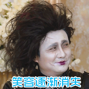 王牌对王牌6沈腾笑容逐渐消失无奈搞怪逗gif动图_动态图_表情包下载