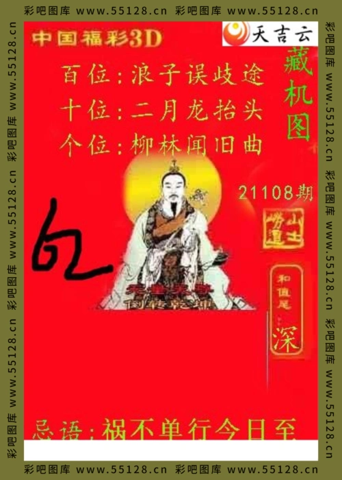 崂山道士藏机图3d谜图