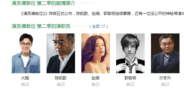 演员请就位第二季导演是谁?导演们整体依然保持着高水准