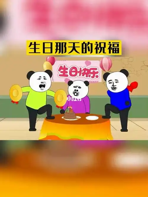 搞笑沙雕送给今天过生日的小可爱