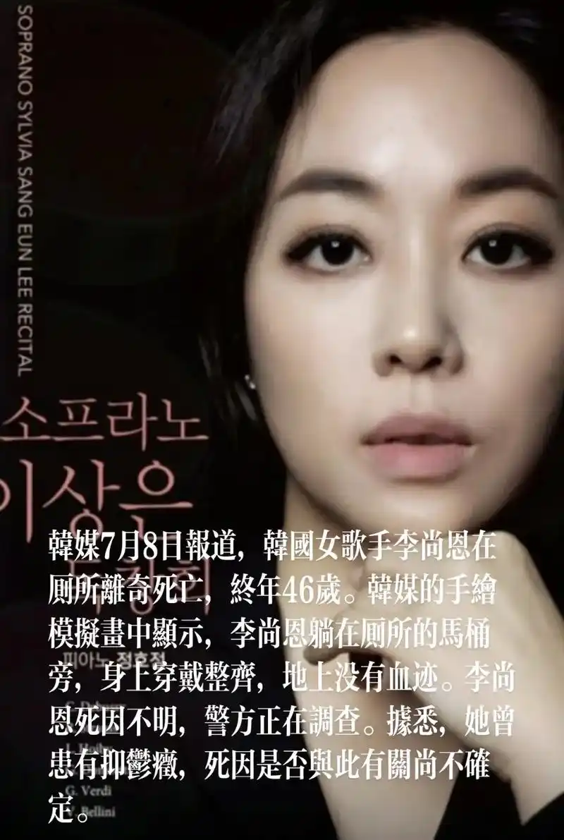 韩国歌手李尚恩去世 韩国女歌手李尚恩在 - 抖音