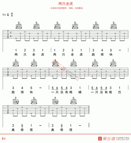 法国童谣两只老虎吉他谱
