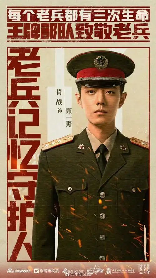 【#肖战王牌部队开播两周年#】这位穿着军装,威风凌然的顾一野@x玖