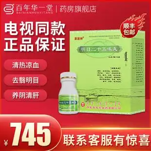 草原神明目二十五味丸蒙药养阴清肝视力减退眼干眼花去翳明目一盒