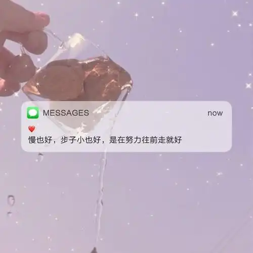 messages文案 | 朋友圈背景图