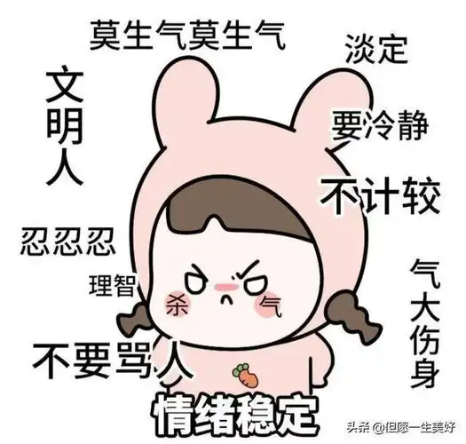 消气"咒语",发火时就念一念,脾气大的人都请看看,尽量背熟_网易订阅