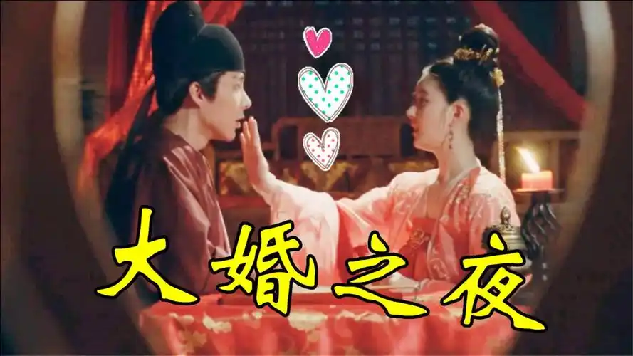《长歌行》皓嫣大婚之夜,李乐嫣皓都浪漫亲吻,大结局甜蜜圆满_高清