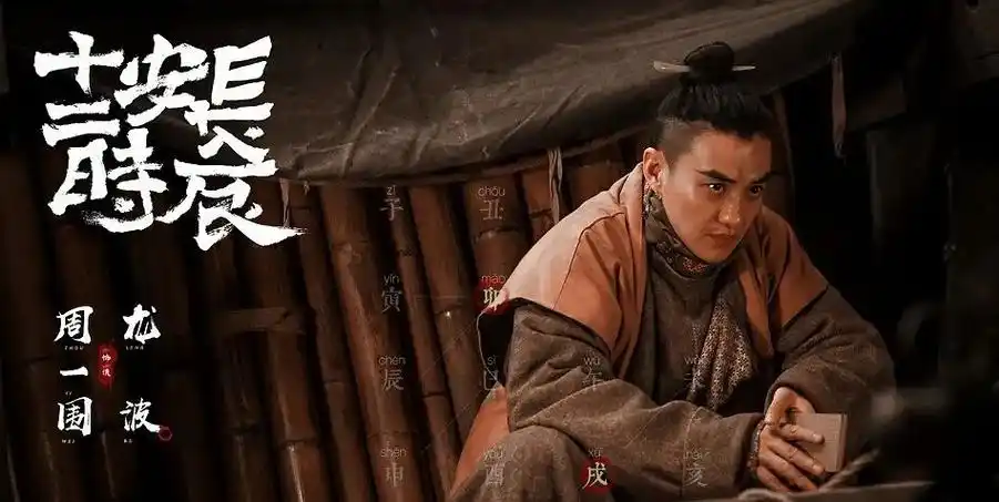 《长安十二时辰》热播中,龙波身份成谜,长安城危机四伏_澎湃号·媒体