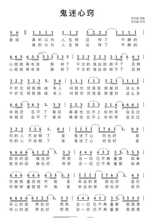 鬼迷心窍智能简谱-苍强曲谱
