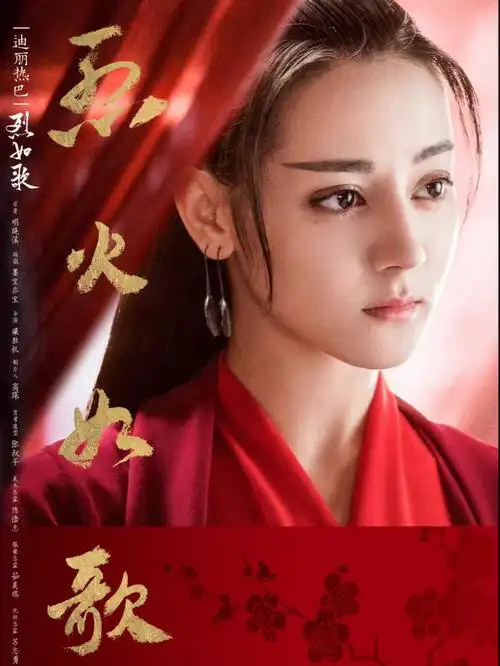 高颜值古装武侠剧烈火如歌