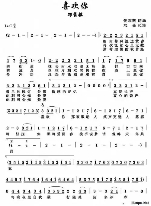 《喜欢你》简谱邓紫棋原唱 歌谱-钢琴谱吉他谱|www.jianpu.