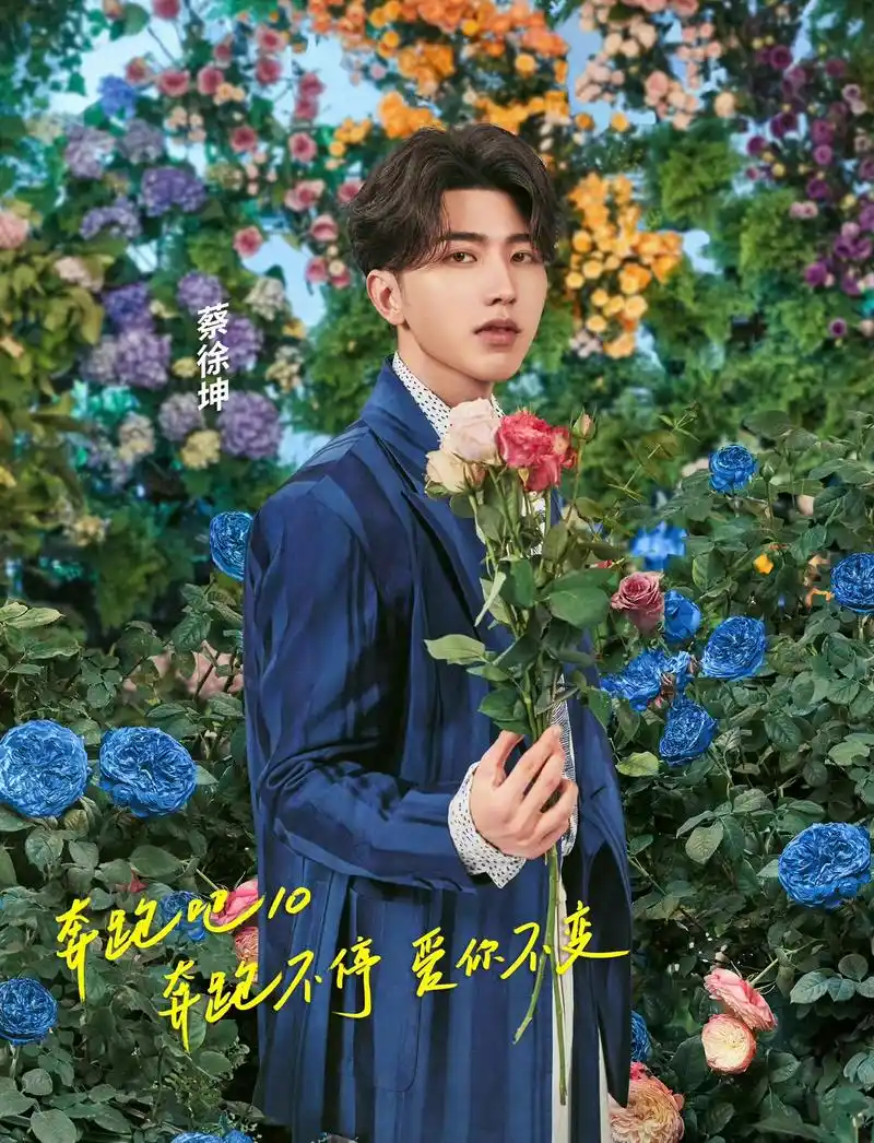 蔡徐坤奔跑吧鲜花氛围感海报