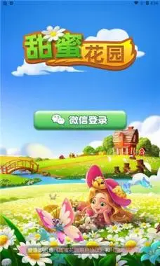 浪漫花园红包版