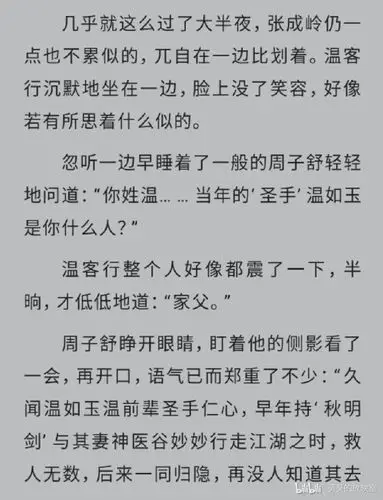 天涯客##周子舒##温客行#书里他俩相互知道身份和家世都好早啊[喜极