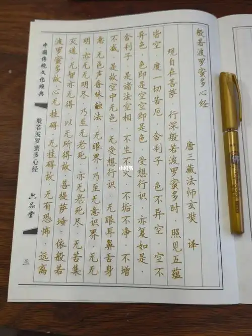 抄经心经南无阿弥陀佛05