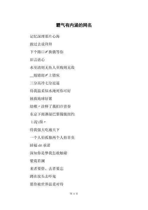 霸气有内涵的网名