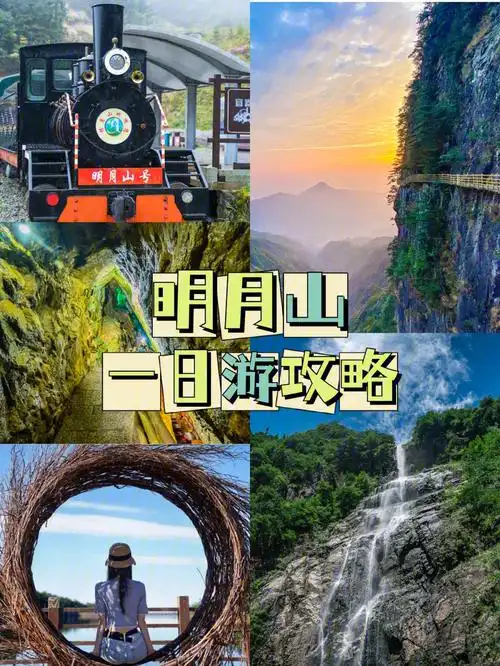 明月山景区7215位于江西省宜春市,主峰太平山海拔1736米,有星月洞