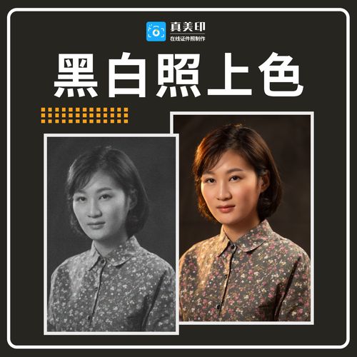 黑白照上色黑白照片变彩色图片上色还原恢复颜色彩修复转换色改色