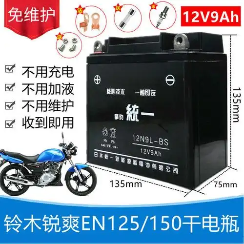 轻骑铃木锐爽en125/150男士摩托车免维护蓄电池12v9a干电瓶-阿里巴巴