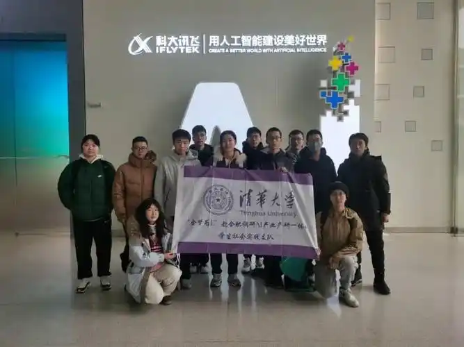 清华大学电子工程系合梦为e支队赴合肥开展寒假社会实践