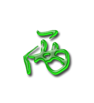 两的艺术字 两头像图片 两的笔顺 两字组词_艺术字网