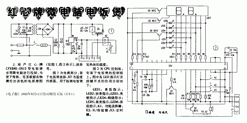 红心牌微电脑电压力锅电路图(二张)