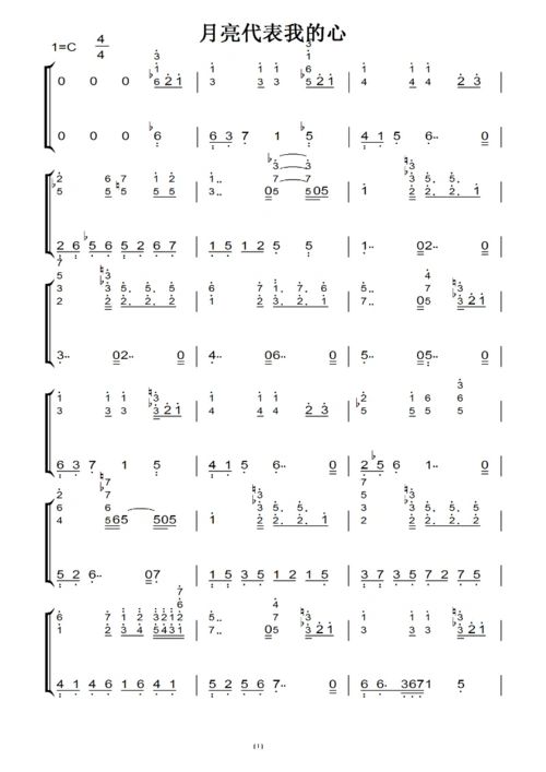 月亮代表我的心(原版)钢琴双手简谱 钢琴谱 钢琴简谱