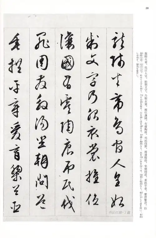 文徵明草书千字文高清版