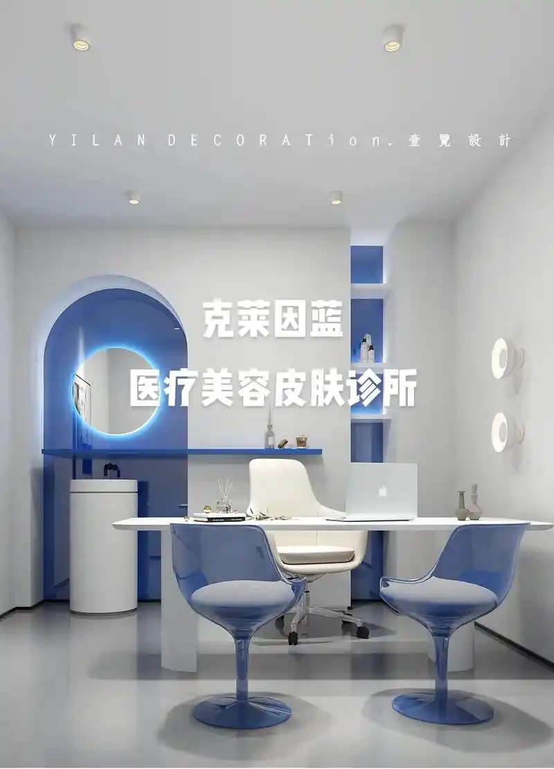 夏日克莱因蓝医疗美容皮肤诊所这样设计真好看#医疗美容中心装修 - 抖